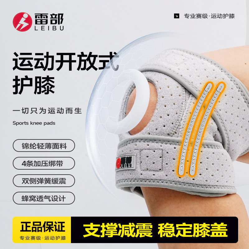 雷部专业强力支撑护膝运动开放式半月板膝盖损伤登山跑步护具,运动/瑜伽/健身/球迷用品,运动护膝/髌骨带,淘宝优惠券,粉丝福利购,淘宝优惠卷