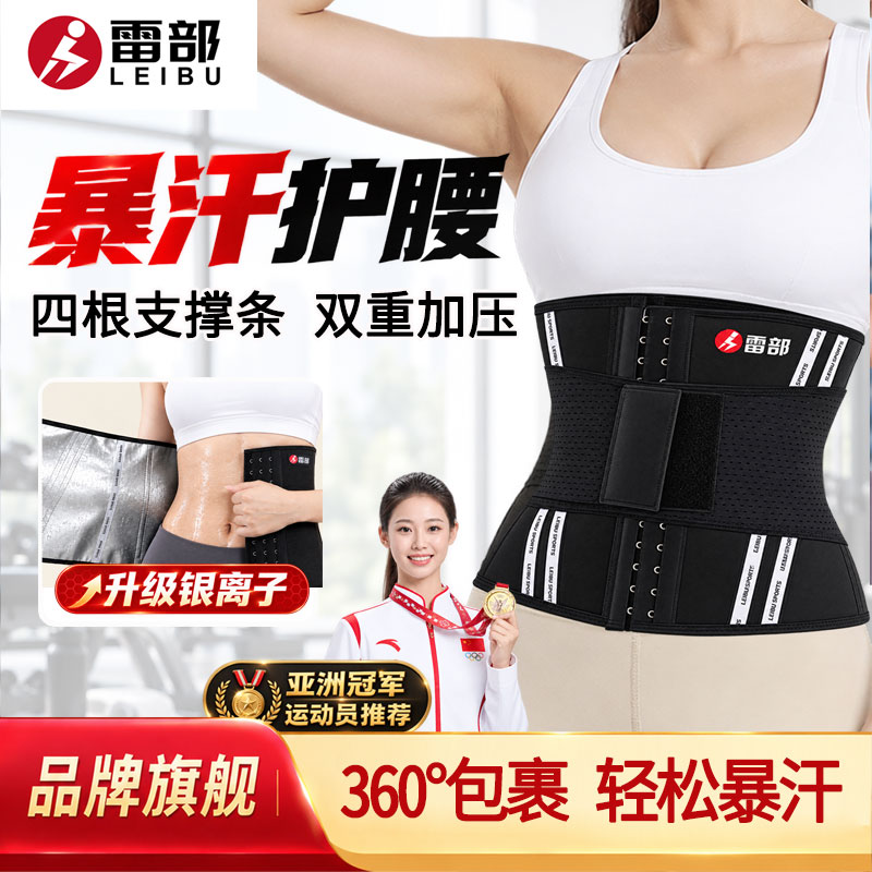 雷部短款银离子暴汗塑形收腹束										