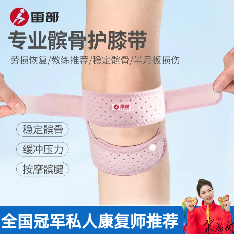 雷部运动髌骨带专业护膝慢跑跳绳登山膝盖保护带男女跑步膝盖护具