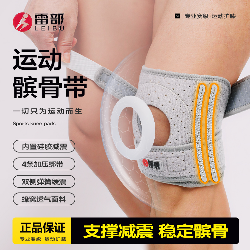 雷部强力支撑简式弹管护胶护膝