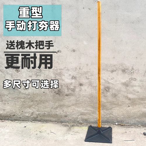 打夯器夯实器打夯板工具重型夯实地基农用工具地面压实平地面压土