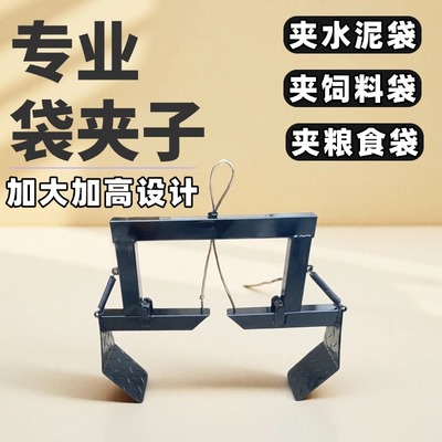 水泥袋夹子各种饲料袋化肥袋编织袋物品专用夹钳水泥袋吊运工具夹