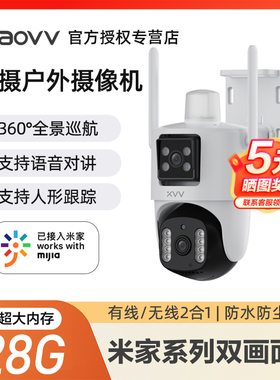米家APP摄像头无线WIFI高清手机远程室外家用监控器xiaovv bp3 XIAOVV米家APP接入XVV高清夜视家用门口双视