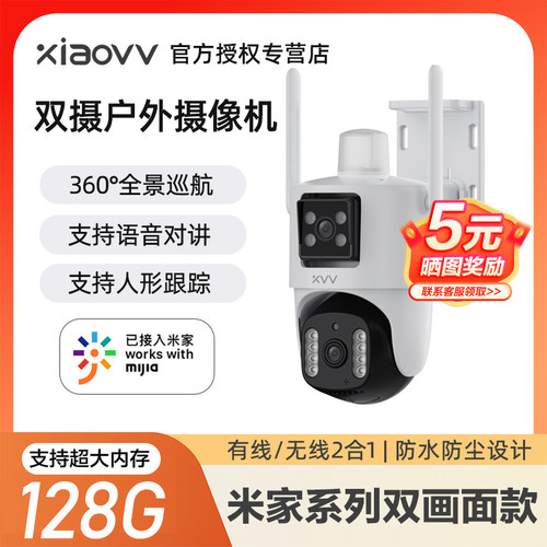 米家APP摄像头无线WIFI高清手机远程室外家用监控器xiaovv bp3 XIAOVV米家APP接入XVV高清夜视家用门口双视
