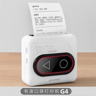 有道口袋错题打印机不干胶热敏纸学生作业学习手抄本整理冲量大促