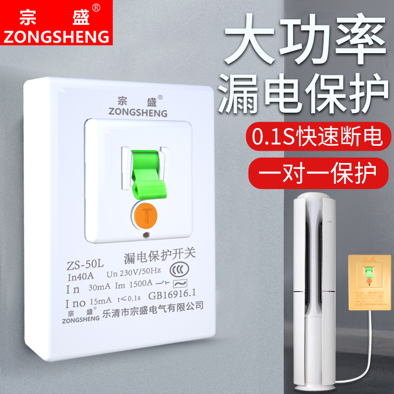 漏电保护器开关插座家用电器空调热水器专用开关漏保10A16A32A40A