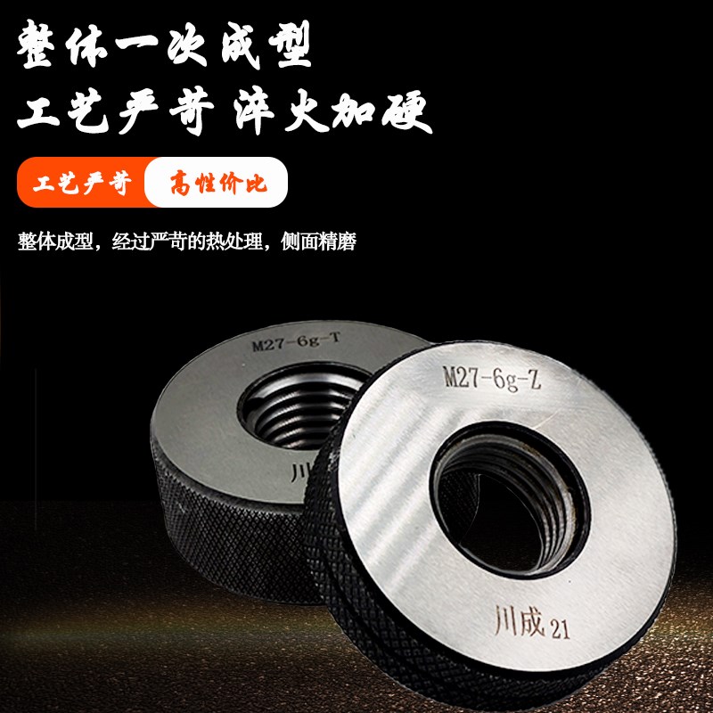 川成公制螺纹环规通止规6g6h外螺纹量规M32M33*3.5*3*2.5*2*1.5*1