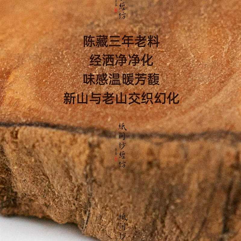 纸间一爿幽檀盘香檀香线香香薰香道香乘香插净化空气迈索尔老山檀