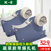 超市捆菜机蔬菜捆扎机扎菜机蔬果打包机青菜绑菜机结束机蔬菜胶带