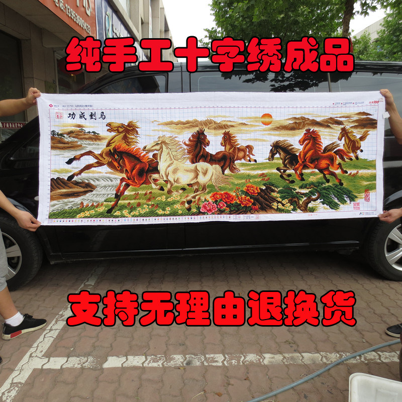 已绣好的八骏图纯手工十字绣成品马到成功2米3米客厅装饰挂画出售