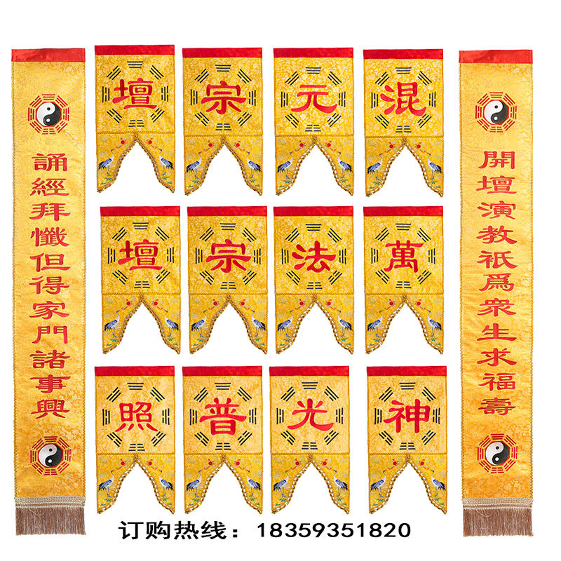堂彩横彩横幅绣品对联道法自然神帐龙门道幡支持定制坛彩龙门绣品,特色手工艺,刺绣,淘宝优惠券,粉丝福利购,淘宝优惠卷