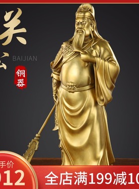 纯铜关公关二爷铜武财神佛像客厅供奉神像关羽武圣关公像开业摆件