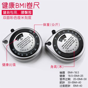 水滴形银色BMI卷尺 量腰围量臀围BMI指数健康尺  三围专用尺