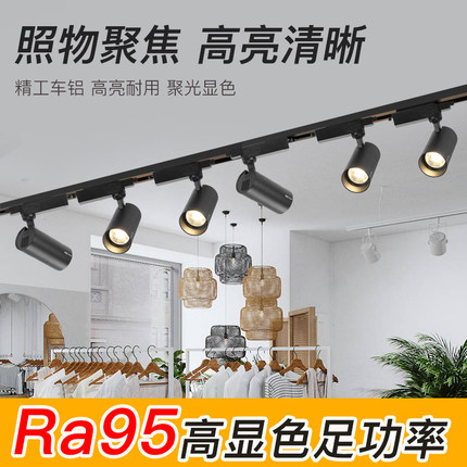 超亮LED射灯轨道灯高显色指数聚光背景墙COB导轨商用服装店铺明装