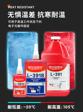 无情L-391透明塑料螺丝固定胶L-391C红色电子电路板L-391B蓝色可