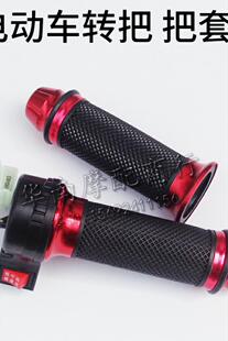 鬼火迅鹰祖玛电动车转把小龟战速三档调速把电动机车配件改装手把