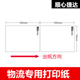 顺心捷达76 不干胶快运物流电子面单标签纸 105热敏打印纸便携台式