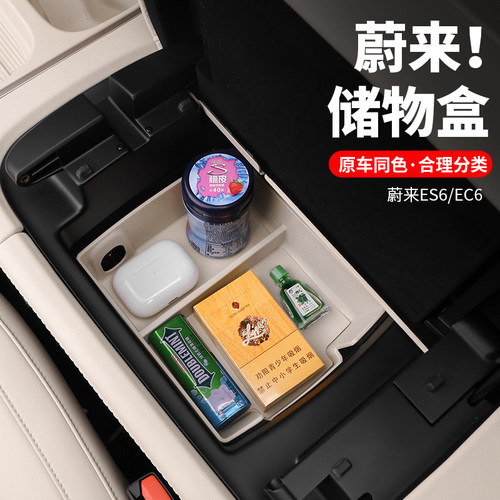 23款蔚来ES6储物盒中控扶手箱分层置物收纳盒EC6专用车内改装配件