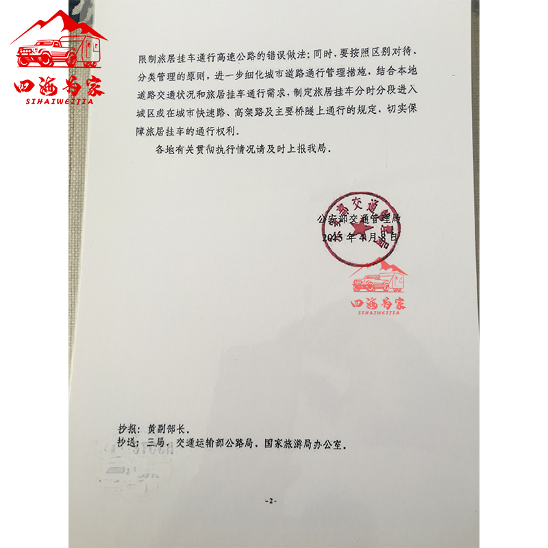 拖挂车旅居挂车法律法规条文卡纸房车上路牵引挂车规定塑封文件