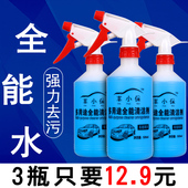 全能水清洁剂汽车玻璃内饰清洗剂家用去油多功能强力去污渍万能水