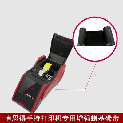 博思得v8i手持打印机碳带精臣伟文碳带标签打印色带110mm*300m碳