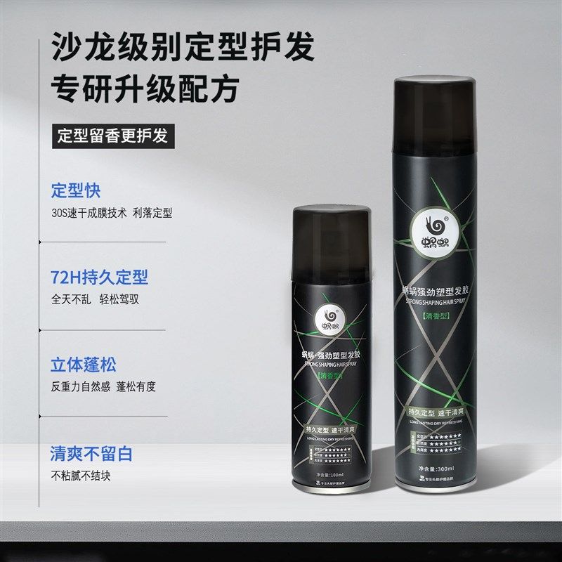 蜗蜗发胶定型喷雾男士强力自然蓬松持久清香可上飞机小瓶发蜡发泥