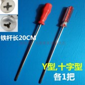 加长款 螺丝刀起子面包机加Y型三角批人字形三叉改锥20厘米