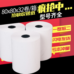 50小票纸 50卷80X80热敏收银纸80x50打印纸80x60小卷纸收银机57