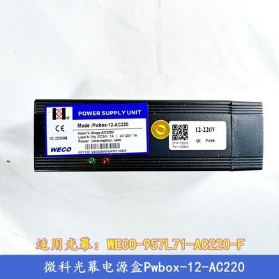 杭州西奥/通力/西子电梯微科光幕控制盒Pwbox-12-AC220电源盒10A3