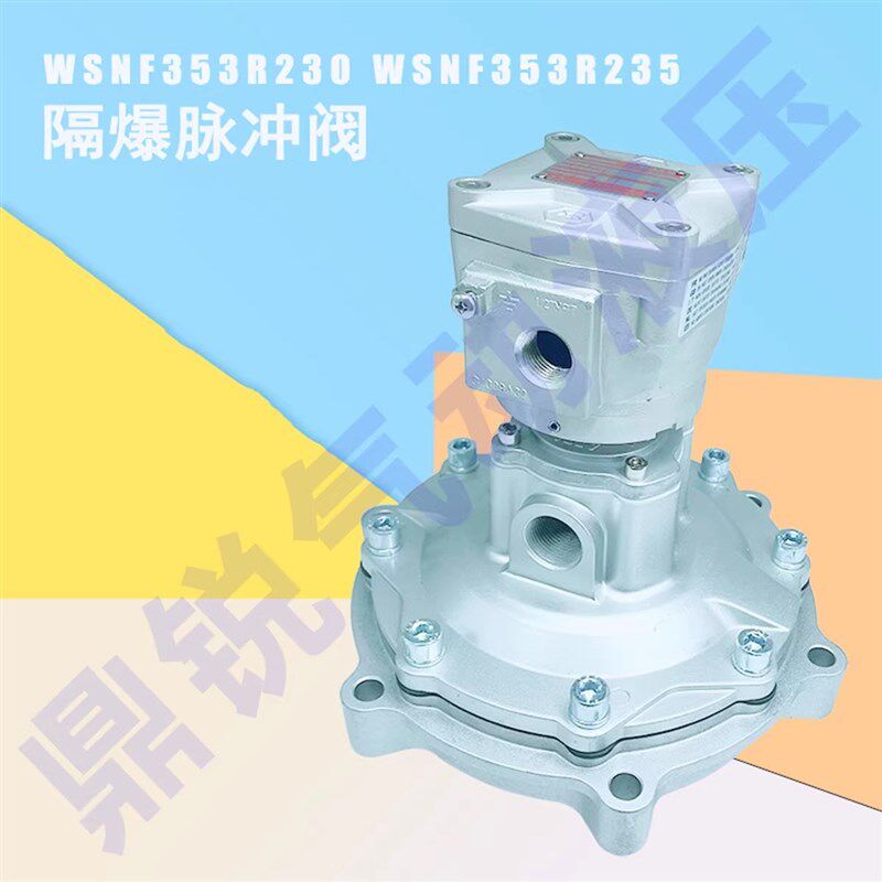 绿头隔爆脉冲阀 NF353A050 NF353A051 防爆除尘阀电磁阀