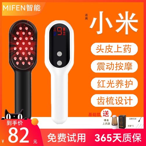 米诺上药健发梳电动按摩梳红光生发梳护发滚珠导液涂抹防脱头疗