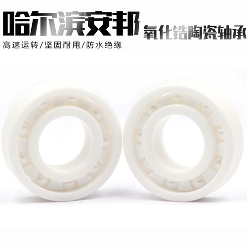 哈尔滨氧化锆全陶瓷轴承 623 624 625 626 CE