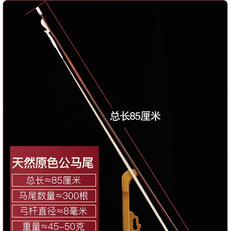 紫竹专业演奏二胡弓子真马尾高档大师级琴弓高级二胡弓配件全套