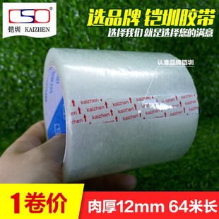 大胶带定制封箱带定做超宽胶带定做宽16.5cm10cm25cm 大透明胶带