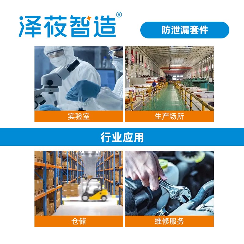 泽莜智造工业吸附棉应急泄漏处置套件包实验室危废防泄漏处置spc