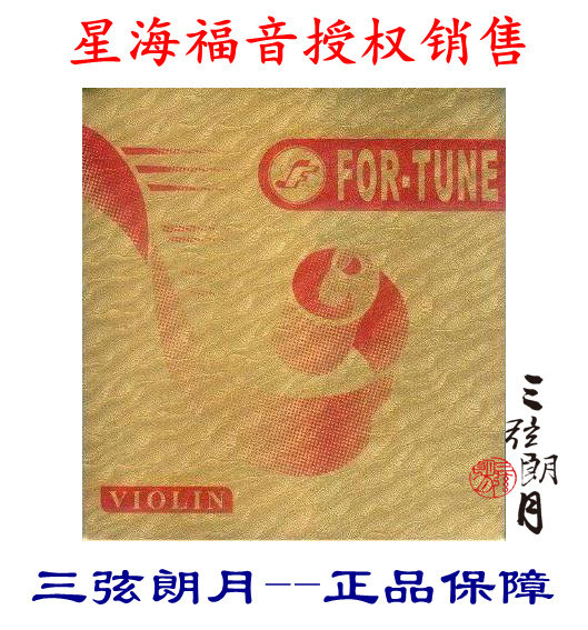 星海福音 尼龙小提琴弦 E/A/D/G/套弦 4/4 3/4 1/2 1/4儿童琴弦