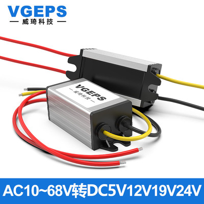 AC10-68V转DC5V12V24V交流转直流