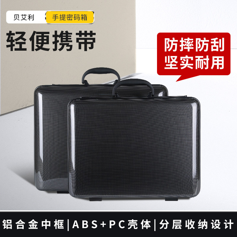 贝艾利手提密码箱公务办公文件证件收纳道具仪器工具收纳登机旅行