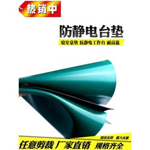 防静电台垫防静电橡胶板桌布实验室桌垫防静电皮桌垫