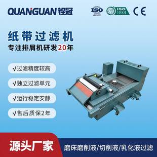 高精度平网式鼓式纸带过滤机器铁屑杂质污水切削液过滤设备