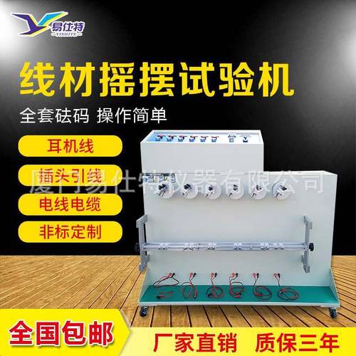 线材摇摆测试机电源线数据线耳机线负重弯曲摇摆测试仪180/360度