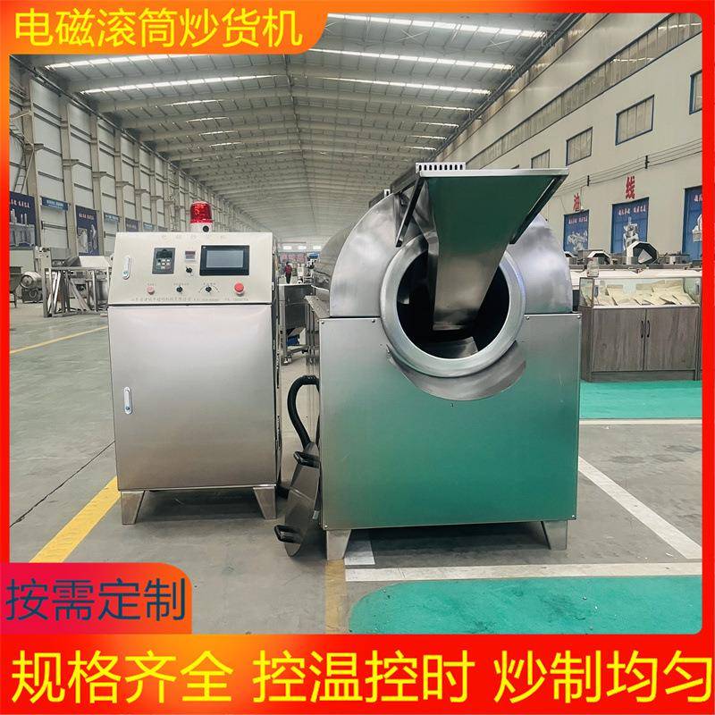 辣椒炒制设备不锈钢滚筒炒锅多功能电磁瓜子花生炒货机