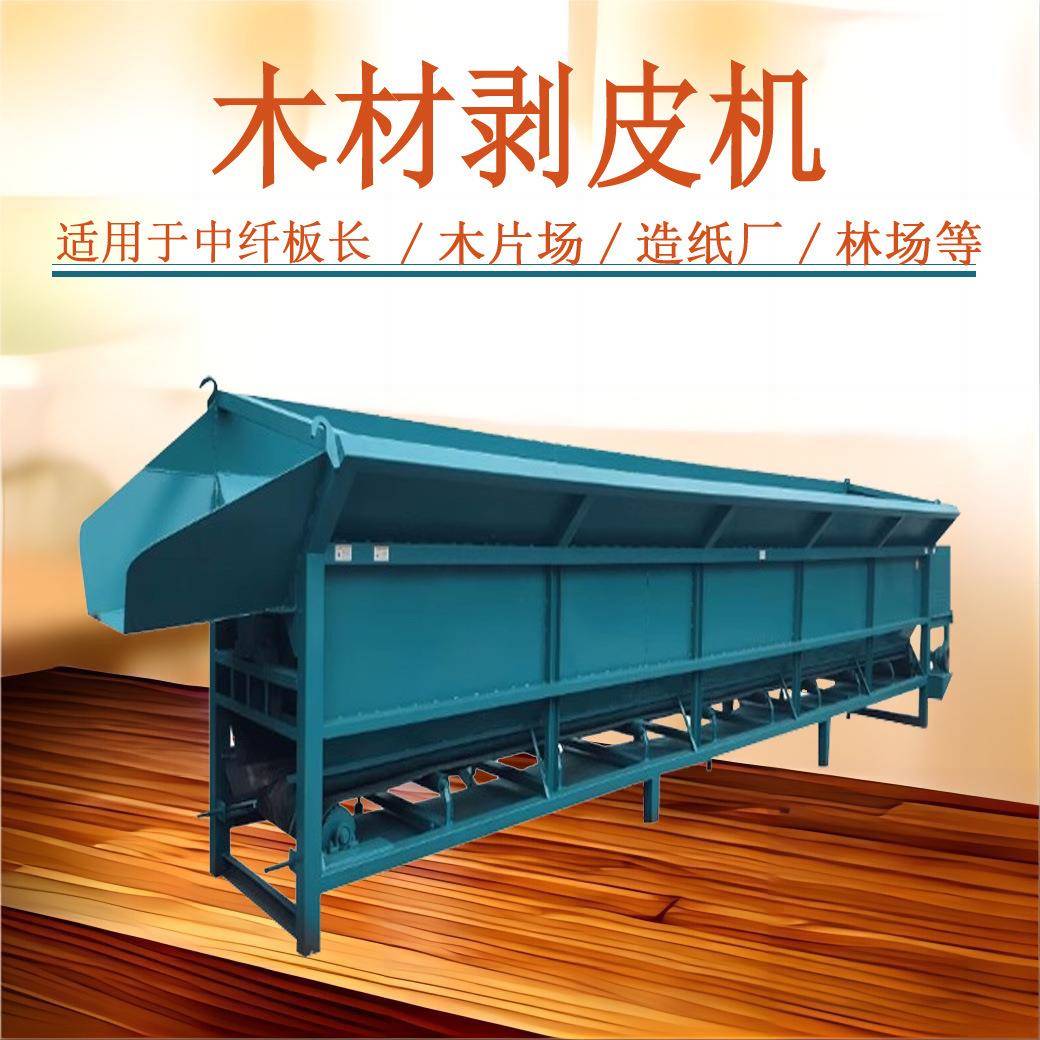 全自动去皮机木材剥皮机树干松树杉木桉木扒皮机木材加工设备