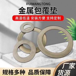 厂家供应金属包覆垫片金属包垫法兰密封垫304钢包垫片定制