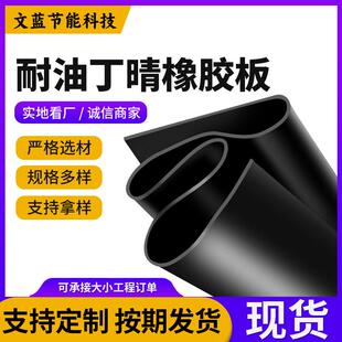 耐油丁晴橡胶板黑色丁晴橡胶皮橡胶密封垫工业丁晴胶垫黑色胶板