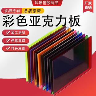 彩色亚克力板激光雕刻透明有机玻璃UV印刷亚克力硬塑料板异形加工