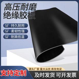 工业绝缘橡胶板黑色耐磨绝缘橡胶垫高压绝缘胶垫工业橡胶皮配电房