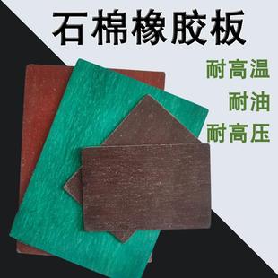 耐高压高温石棉垫车船管道密封耐油隔热垫石棉法兰垫片石棉橡胶板