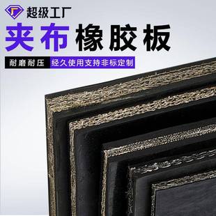 定制铺车厢加布橡胶皮垫耐磨防滑铺车底输送带尼龙线夹布橡胶板