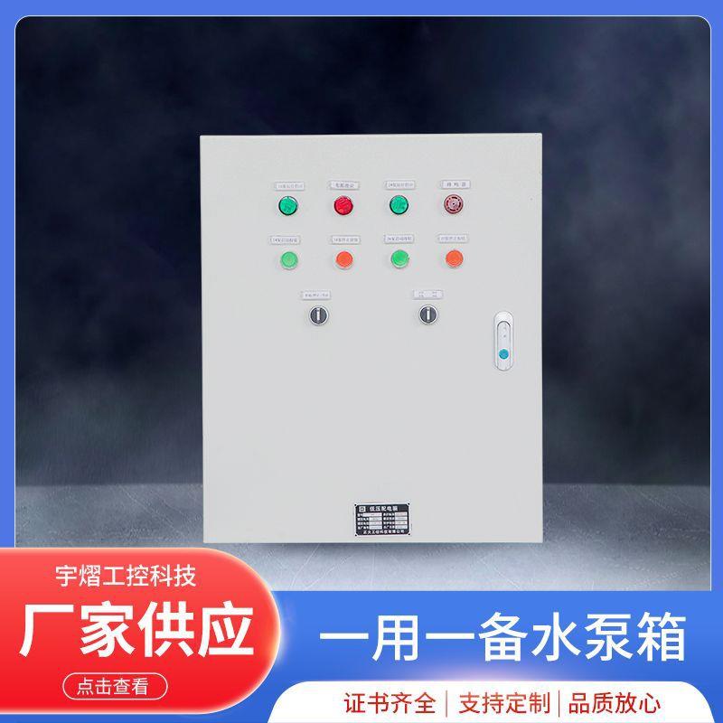 排污水泵控制箱一用一备控制器智能加泵自动液位浮球水泵配电箱